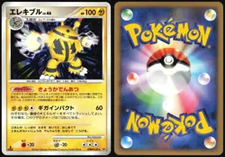 ELECTIVIRE DPBP#147 DP1 SPACE TIME CREATION POKEMON JAPANESE RARE HOLO 2006 NM - Image 1