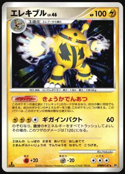 ELECTIVIRE DPBP#147 DP1 SPACE TIME CREATION POKEMON JAPANESE RARE HOLO 2006 NM - Image 2