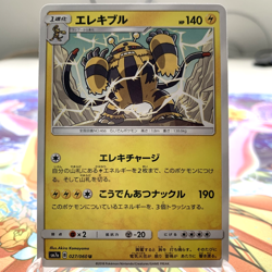 Electivire 027/060 sm7a Japanese Pokemon Card ~ MP - Image 1