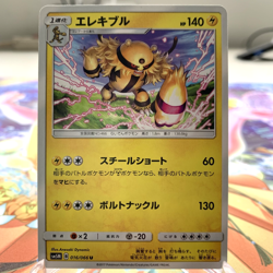 Electivire 016/066 sm5M Japanese Pokemon Card ~ MP - Image 1