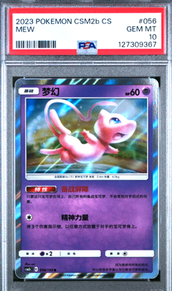 PSA 10 Mew #056 56 Holo CSM2B Simplified Chinese Pokemon 2023 - Image 1