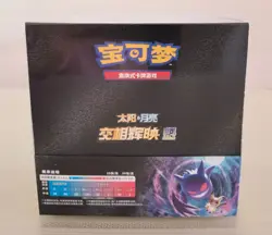 Pokemon Simplified Chinese Second Sun&Moon Expansion CSM2b Jumbo Booster Box ! - Image 3