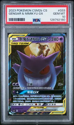 2023 POKEMON SIMPLIFIED CHINESE CSM2B #033 GENGAR & MIMIKYU GX PSA 10 - Image 1