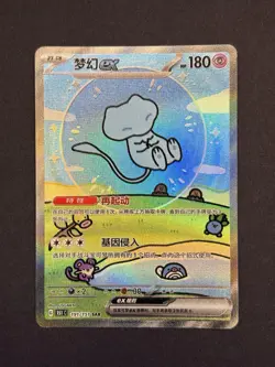 2025 Pokemon TCG Chinese Scarlet & Violet 151C 191 SAR Mew ex Holo Card MINT - Image 1