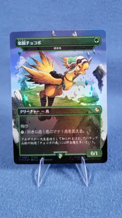 Paradise Chocobo - Birds of Paradise (Borderless) FIC 0483 Foil Promo JP - Image 1
