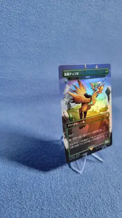 Paradise Chocobo - Birds of Paradise (Borderless) FIC 0483 Foil Promo JP - Image 4