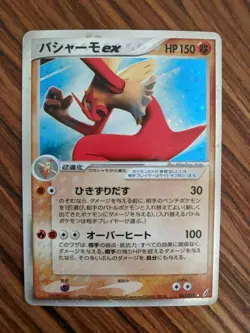Japanese UED Blaziken ex Holo Miracle Crystal Guardians Pokemon Card 045/075 - Image 1