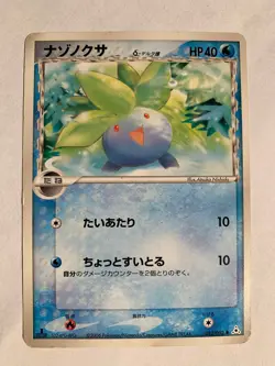Pokemon Carte / Card Oddish δ 012/052 1ED ( Holon Phantom ) - Image 1