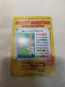 [LP+] Bulbasaur 58 Japanese Anime Collection Carddass Bandai Pokemon Card 9049 - Image 5