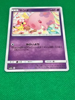 Pokemon Tcg Munna 017/054 Sm10a: Gg End Japanese Non Holo - Image 2