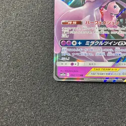 Mewtwo & Mew GX RR 052/173 - SM12a Tag All Stars Pokemon Card Japanese NM - Image 5