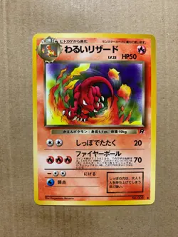 Japanese Dark Charmeleon No. 005 Team Rocket - Uncommon Pokemon Card - NM/Mint - Image 1