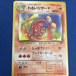 Pokemon card Japanese Dark Charmeleon Team Rocket No.005. NM Condition - Image 3