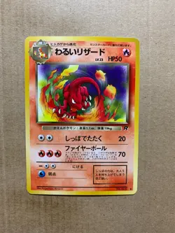 Japanese Dark Charmeleon No. 005 Team Rocket - Uncommon Pokemon Card - NM/Mint - Image 1