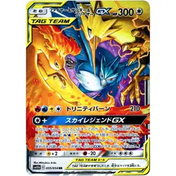 Moltres & Zapdos & Articuno GX RR 035/054 SM10b Sky Legend - Pokemon Japanese - Image 2