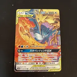 Pokemon Cards - Moltres Zapdos Articuno 035/054 SM10b Sky Legend (JP) - Image 1