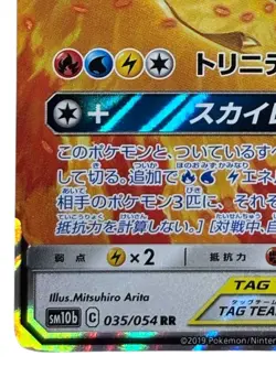 Pokemon Cards - Moltres Zapdos Articuno 035/054 SM10b Sky Legend (JP) - Image 5