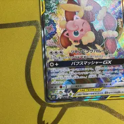 Mega Lopunny & Jigglypuff GX SR 104/095 SM12 Alter Genesis Pokemon Card Japanese - Image 4