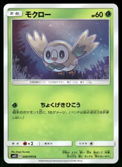 2019 Near Mint Pokemon Rowlet 008/095 Alter Genesis SM12 Japanese - Image 1