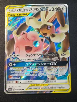 Lopunny & Jigglypuff GX RR 073/095 SM12 Alter Genesis - Pokemon Japanese NM - Image 1
