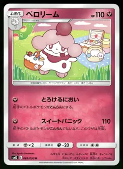 2019 Near Mint Pokemon Slurpuff 063/095 Alter Genesis SM12 Japanese - Image 1