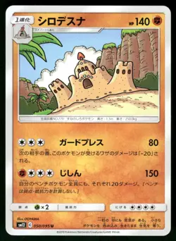 2019 Near Mint Pokemon Palossand 050/095 Alter Genesis SM12 Japanese - Image 1
