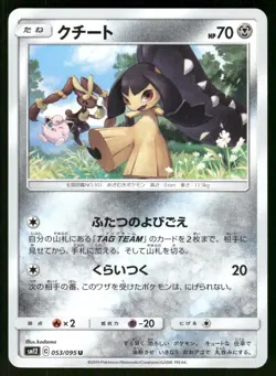 2019 Light Played Pokemon Mawile 053/095 Alter Genesis SM12 Japanese - Image 1