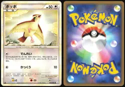 PIDGEY 058/080 L3 CLASH AT THE SUMMIT POKEMON JAPANESE COMMON 2010 LIGHT PLAYED - Image 1