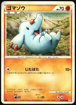 PHANPY 044/070 L1 HEARTGOLD COLLECTION POKEMON JAPANESE COMMON 2009 LP - Image 2
