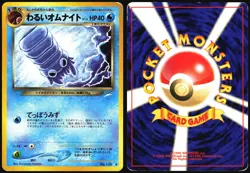 DARK OMANYTE NO. 138 NEO DESTINY POKEMON JAPANESE UNCOMMON MP - Image 1