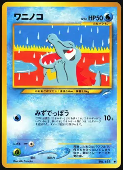 TOTODILE NO. 158 NEO DESTINY POKEMON JAPANESE COMMON LP - Image 2