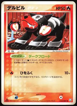 HOUNDOUR 018/084 EX ROCKET GANG POKEMON JAPANESE COMMON LP - Image 2
