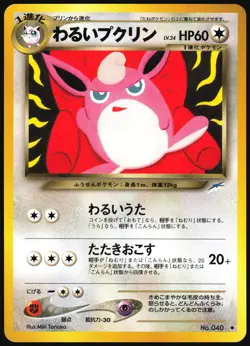 DARK WIGGLYTUFF NO. 040 NEO DESTINY POKEMON JAPANESE UNCOMMON 2001 LP - Image 2