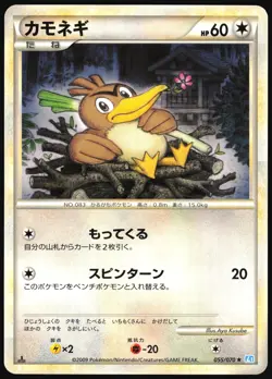 FARFETCH'D 055/070 L1 SOULSILVER COLLECTION POKEMON JAPANESE RARE 2009 LP - Image 2