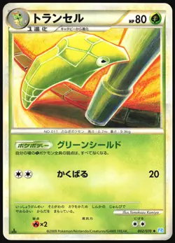 METAPOD 002/070 L1 SOULSILVER COLLECTION POKEMON JAPANESE UNCOMMON 2009 LP - Image 2
