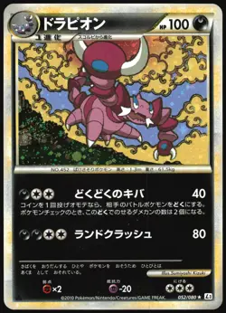 DRAPION 052/080 L3 CLASH AT THE SUMMIT POKEMON JAPANESE HOLO RARE 2010 LP - Image 2