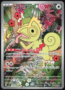 KECLEON 118/106 SUPER ELECTRIC BREAKER POKEMON JAPANESE ART RARE NM - Image 2