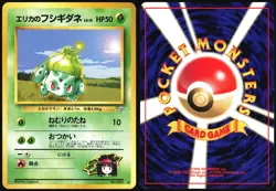 ERIKA'S BULBASAUR NO. 001 GYM HEROES POKEMON JAPANESE UNCOMMON LP - Image 1