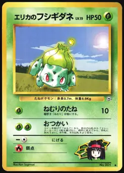 ERIKA'S BULBASAUR NO. 001 GYM HEROES POKEMON JAPANESE UNCOMMON LP - Image 2