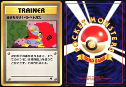 GOOP GAS ATTACK TEAM ROCKET POKEMON JAPANESE TRAINER COMMON 1997 MP - Image 1