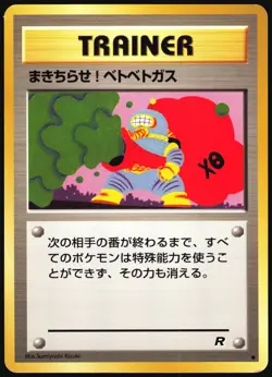 GOOP GAS ATTACK TEAM ROCKET POKEMON JAPANESE TRAINER COMMON 1997 MP - Image 2