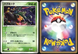 SEVIPER 008/053 ADV MIRACLE DESERT POKEMON JAPANESE HOLO RARE 2003 LIGHT PLAYED - Image 1