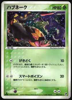SEVIPER 008/053 ADV MIRACLE DESERT POKEMON JAPANESE HOLO RARE 2003 LIGHT PLAYED - Image 2
