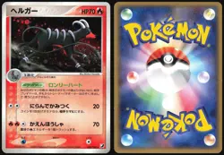 HOUNDOOM 018/106 EX GOLDEN SKY SILVERY OCEAN POKEMON JAPANESE HOLO RARE 2005 LP - Image 1