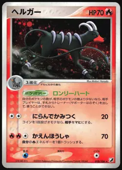 HOUNDOOM 018/106 EX GOLDEN SKY SILVERY OCEAN POKEMON JAPANESE HOLO RARE 2005 LP - Image 2
