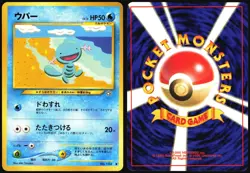 WOOPER NO. 194 NEO GENESIS POKEMON JAPANESE COMMON 2000 MODERATELY PLAYED - Image 1