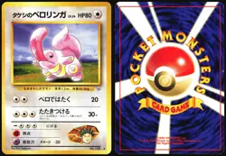 BROCK'S LICKITUNG NO. 108 GYM HEROES POKEMON JAPANESE UNCOMMON 1998 MP - Image 1