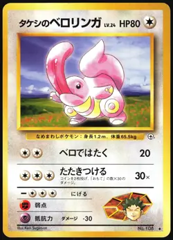 BROCK'S LICKITUNG NO. 108 GYM HEROES POKEMON JAPANESE UNCOMMON 1998 MP - Image 2