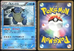 BLASTOISE 014/059 BW6 COLD FLARE POKEMON JAPANESE RARE 2012 LIGHT PLAYED - Image 1