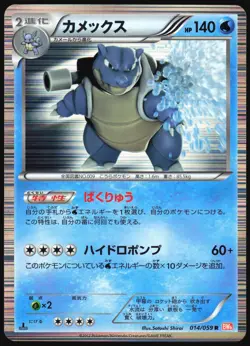 BLASTOISE 014/059 BW6 COLD FLARE POKEMON JAPANESE RARE 2012 LIGHT PLAYED - Image 2